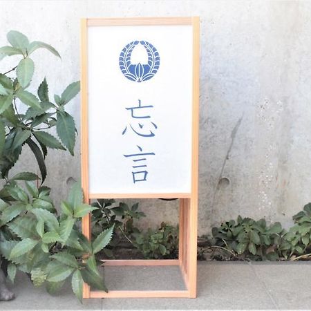 博尔根住宿加早餐旅馆 船桥市 外观 照片